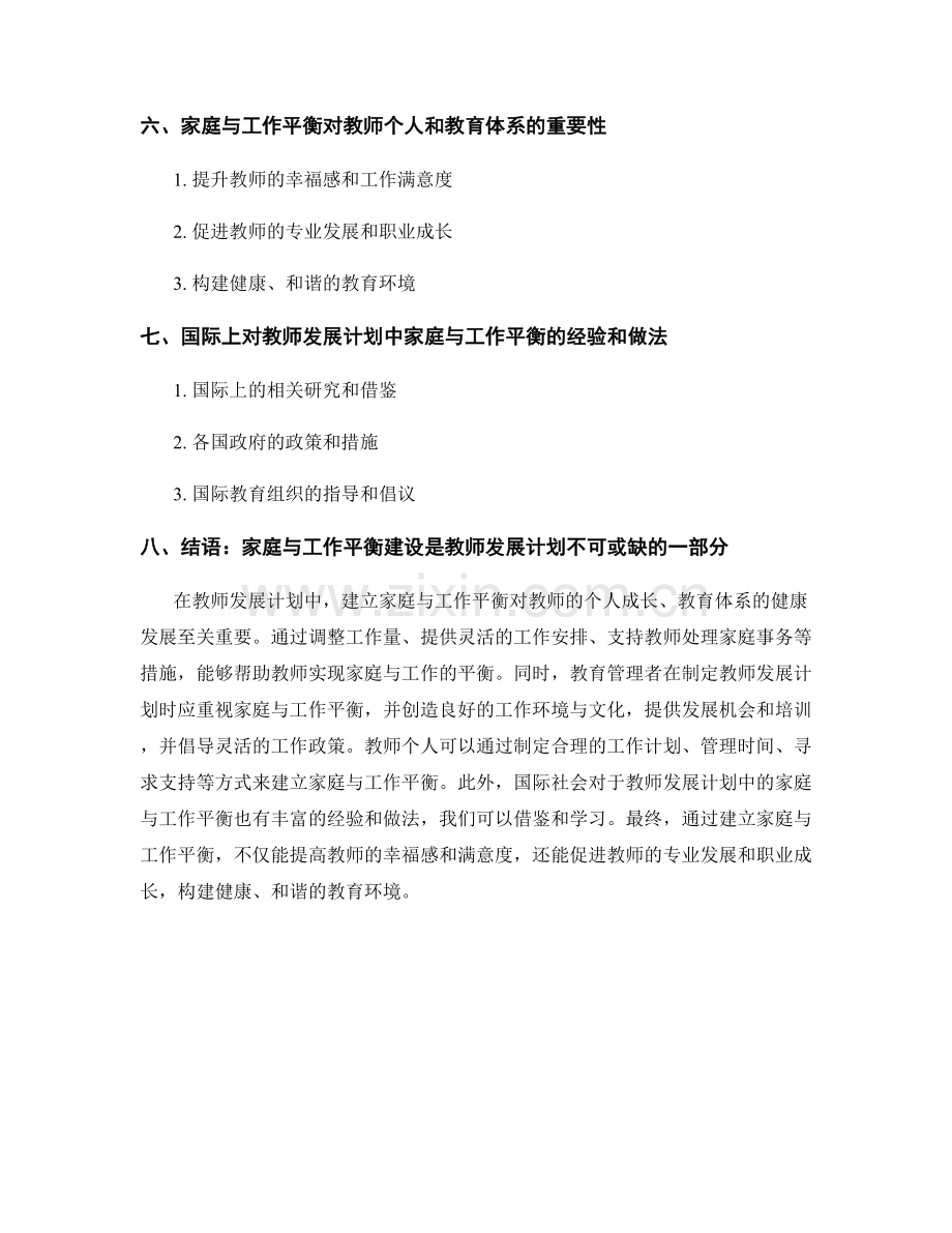 教师发展计划中的家庭与工作平衡建设.docx_第2页