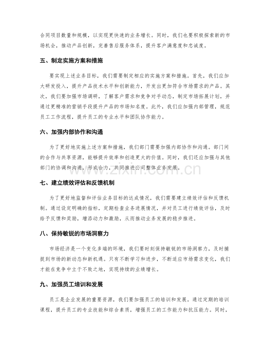 年终总结的部门业务分析与展望.docx_第2页