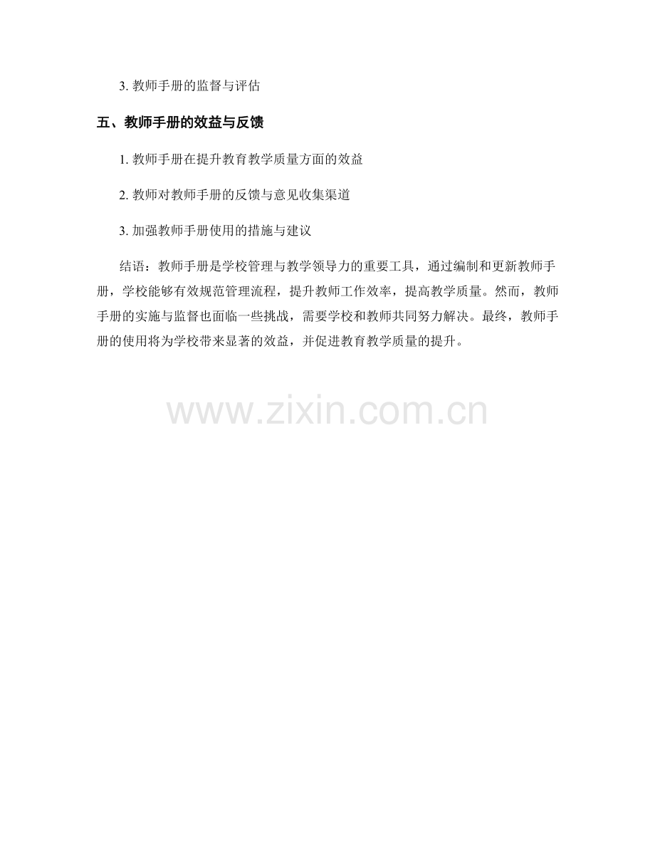 教师手册的学校管理与教学领导力.docx_第2页