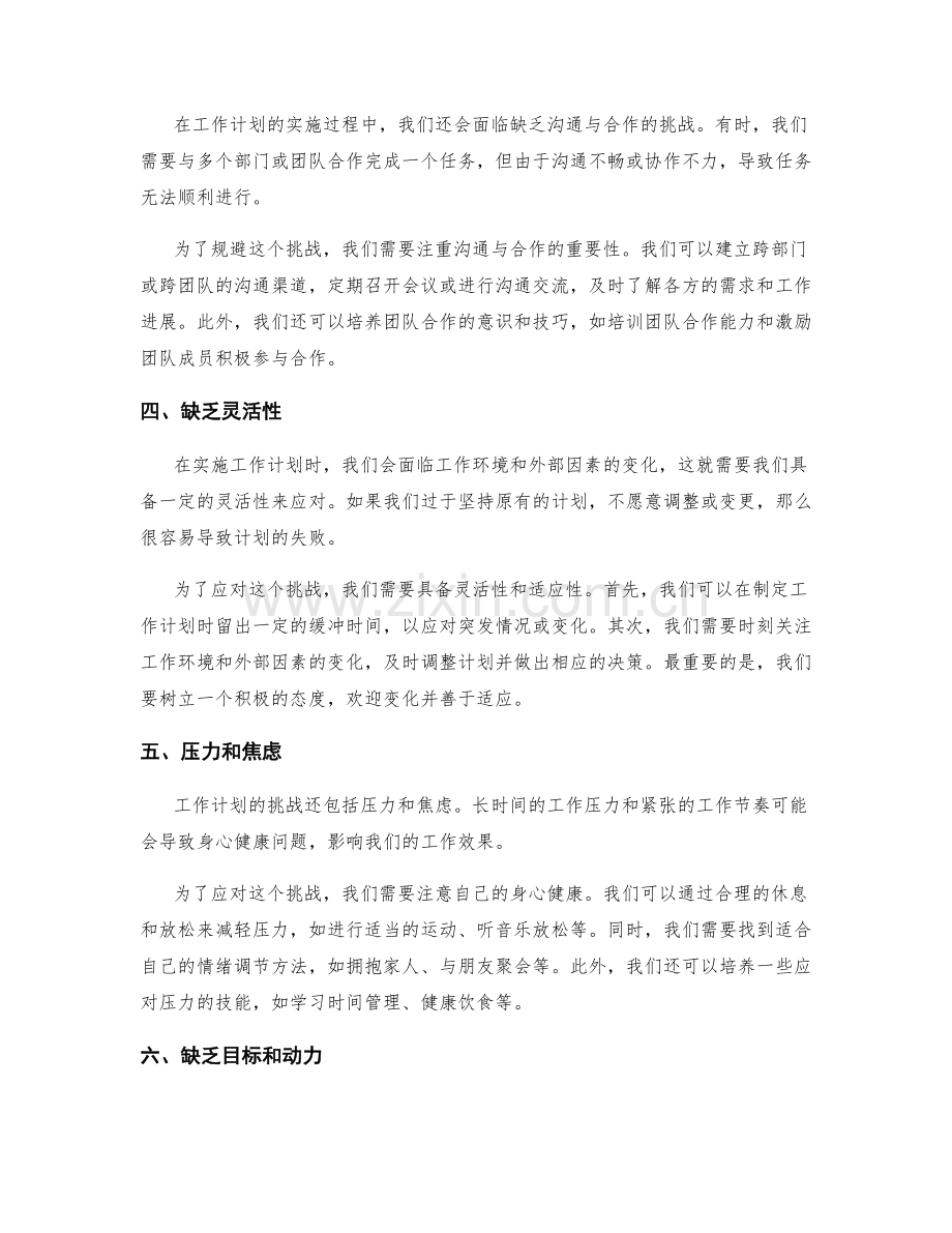 工作计划的挑战应对与规避.docx_第2页