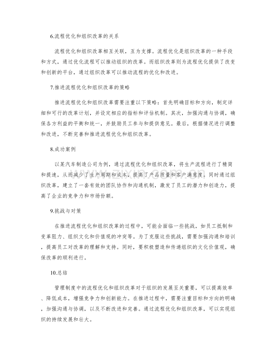 管理制度中的流程优化与组织改革的推进策略.docx_第2页