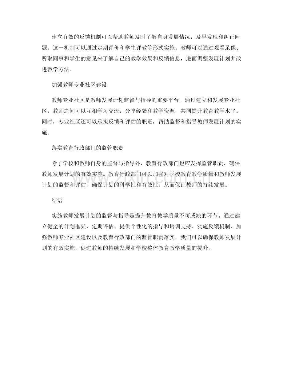 实施教师发展计划的监督与指导的有效方法.docx_第2页