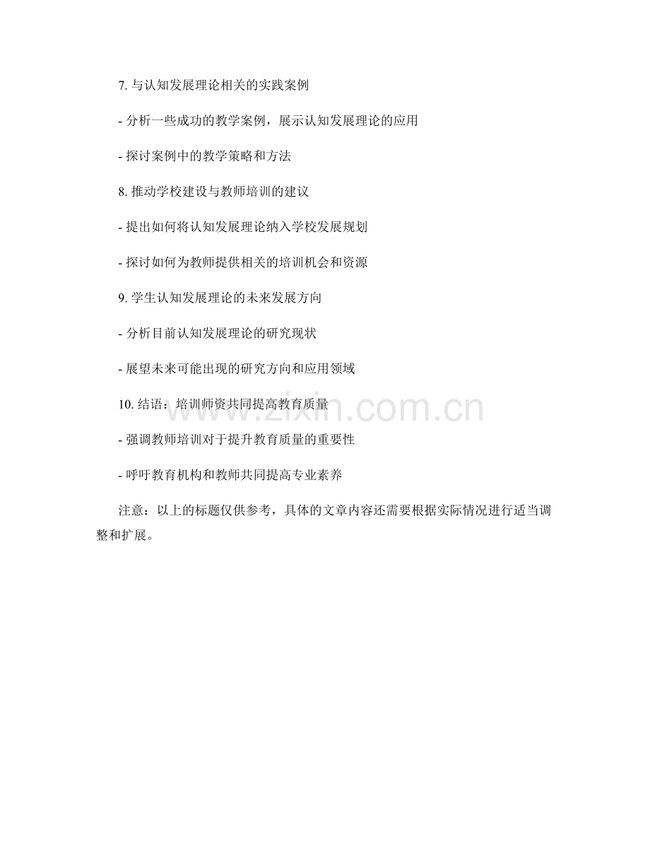 教师培训资料分享：了解学生认知发展理论.docx_第2页