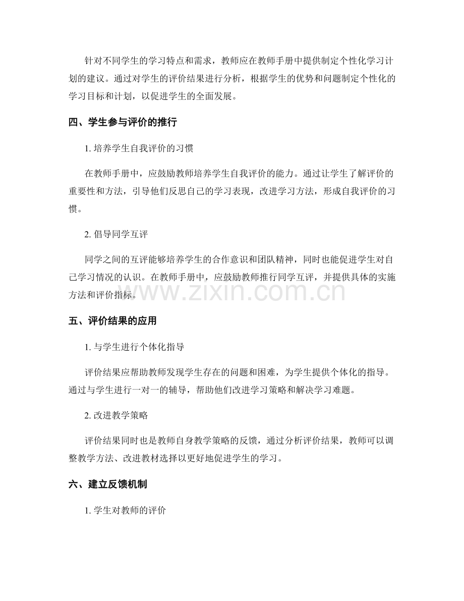 教师手册中的课堂评价与学习反馈机制建议.docx_第2页