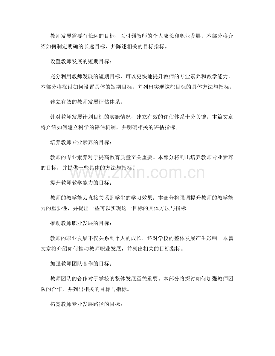 设计有针对性的教师发展计划目标指标.docx_第2页