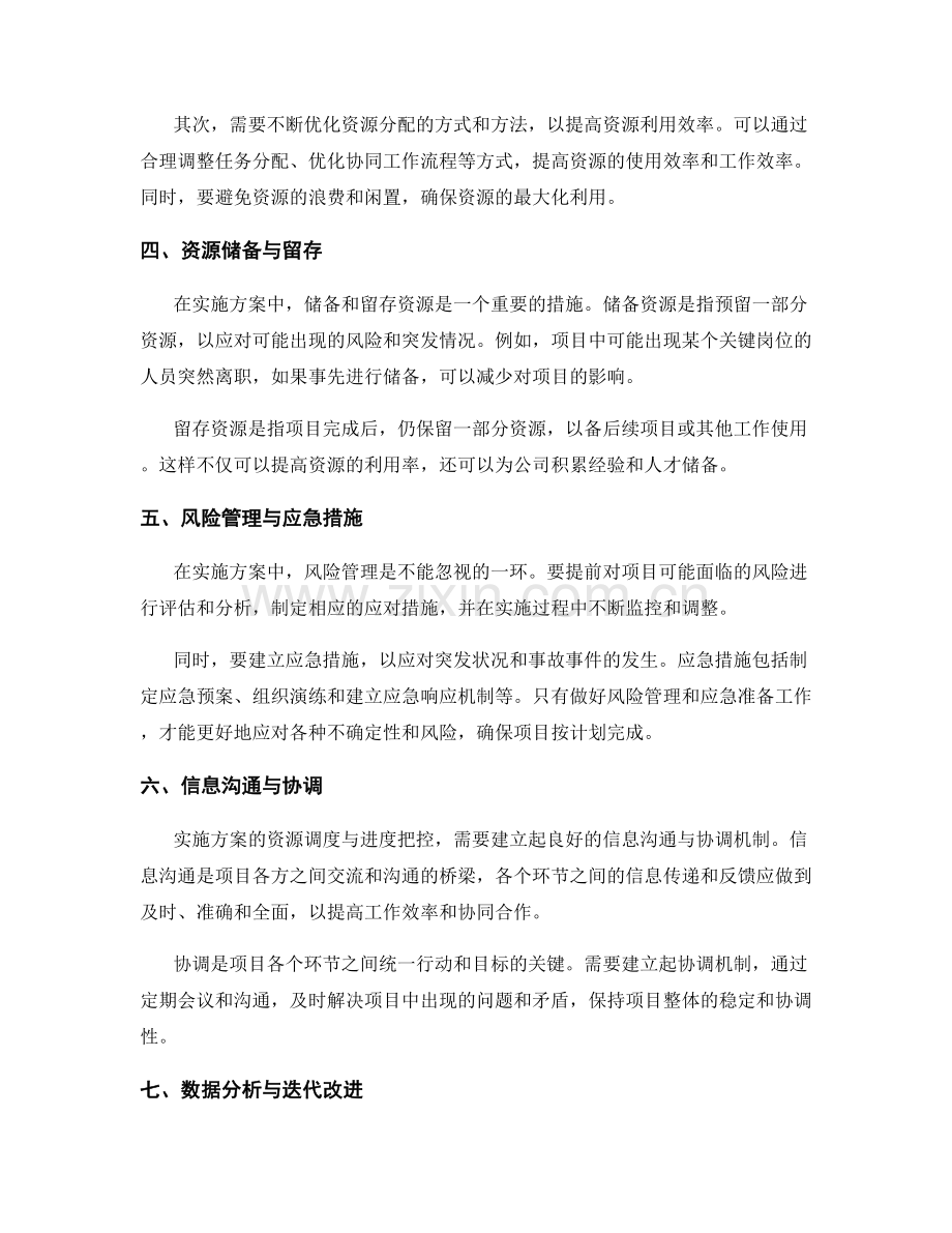 实施方案的资源调度与进度把控.docx_第2页