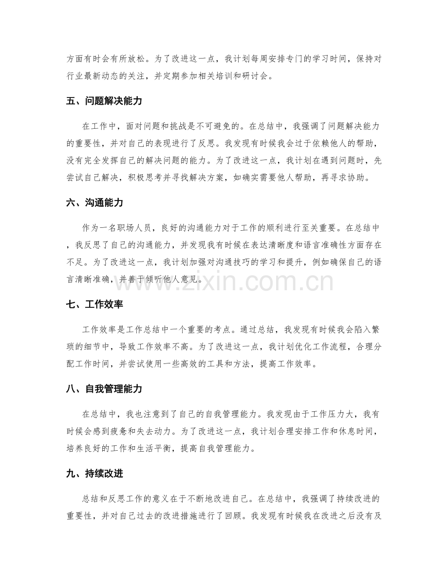 工作总结的重点总结和反思.docx_第2页