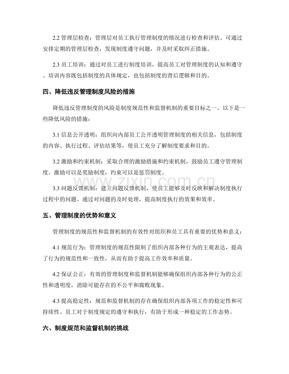 管理制度的流程规范和制度遵守监督机制.docx_第2页