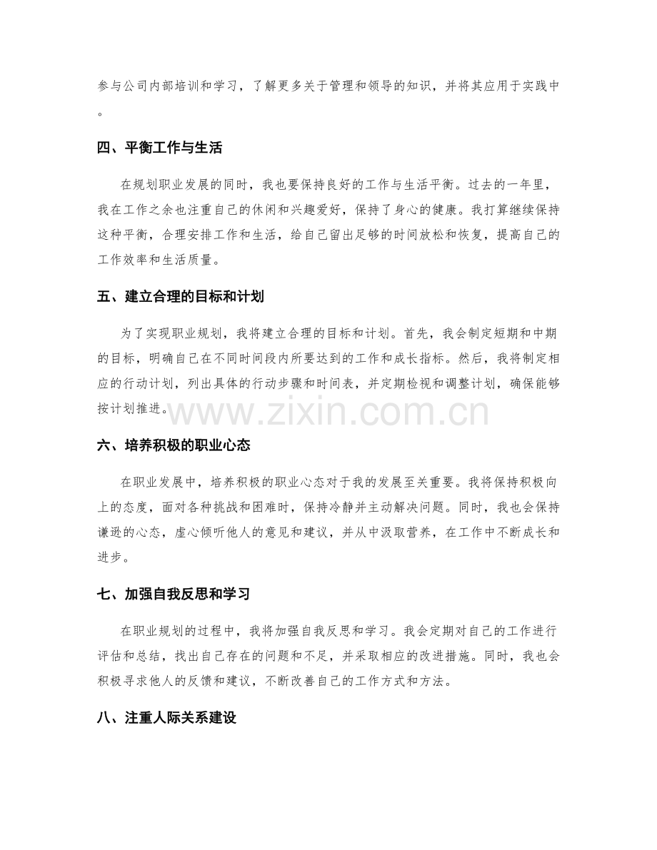 年终总结的自我评估和职业规划指导.docx_第2页