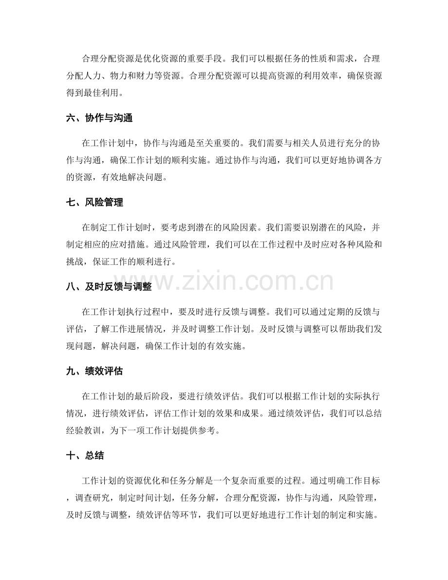 工作计划的资源优化和任务分解.docx_第2页