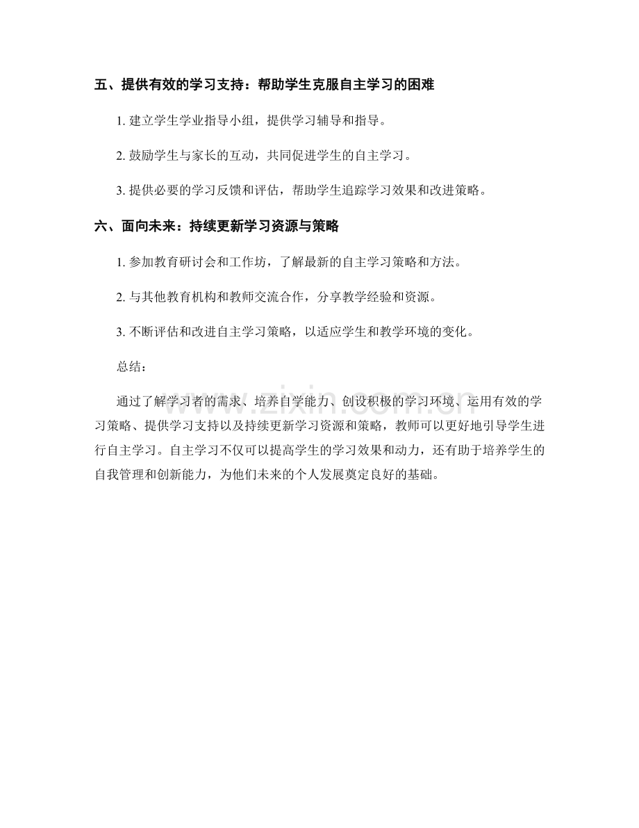 教师培训资料：探索学生自主学习的有效策略.docx_第2页