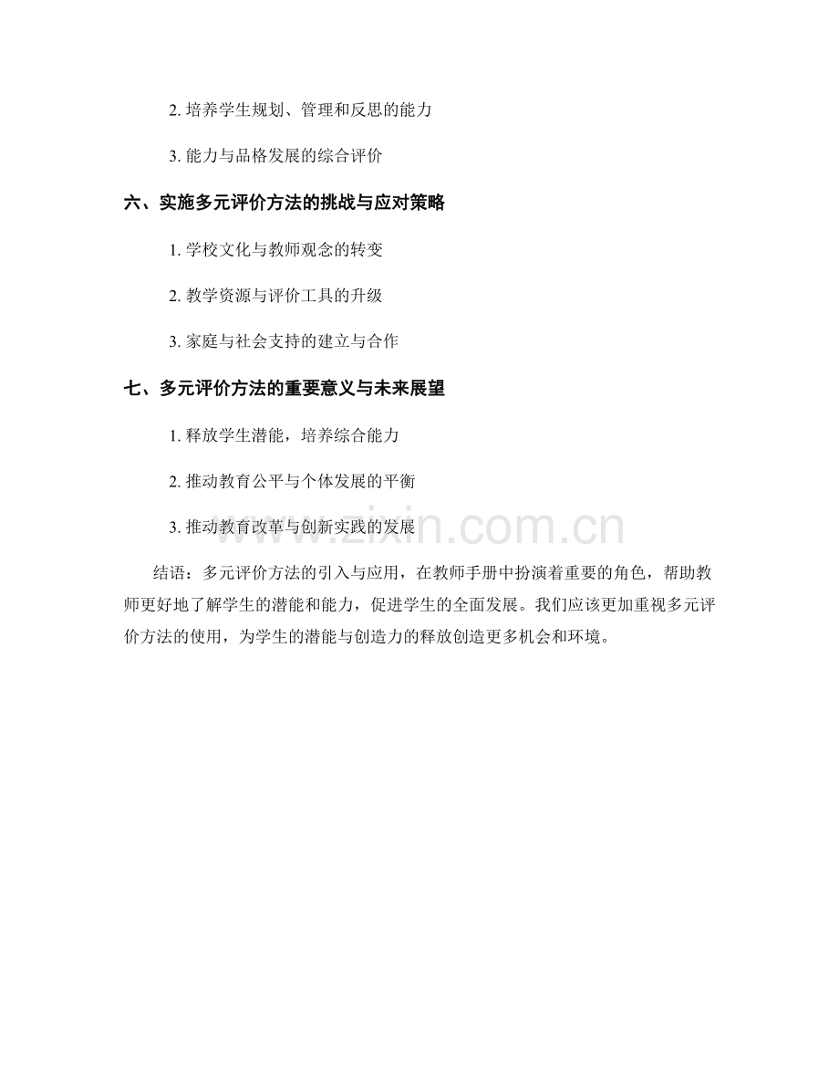 教师手册中的多元评价方法：释放学生潜能.docx_第2页