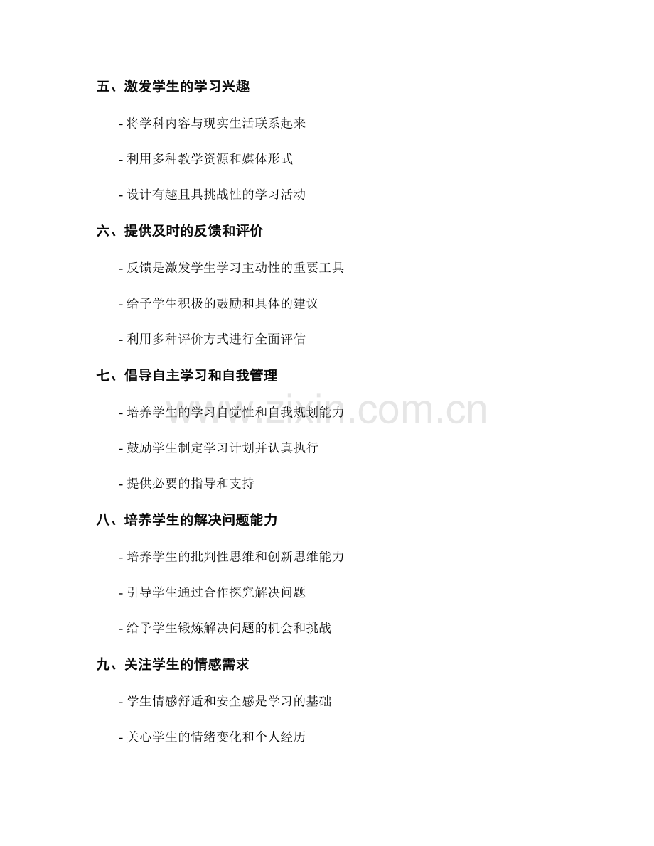 教师手册精华总结：激发学生学习主动性的方法论.docx_第2页