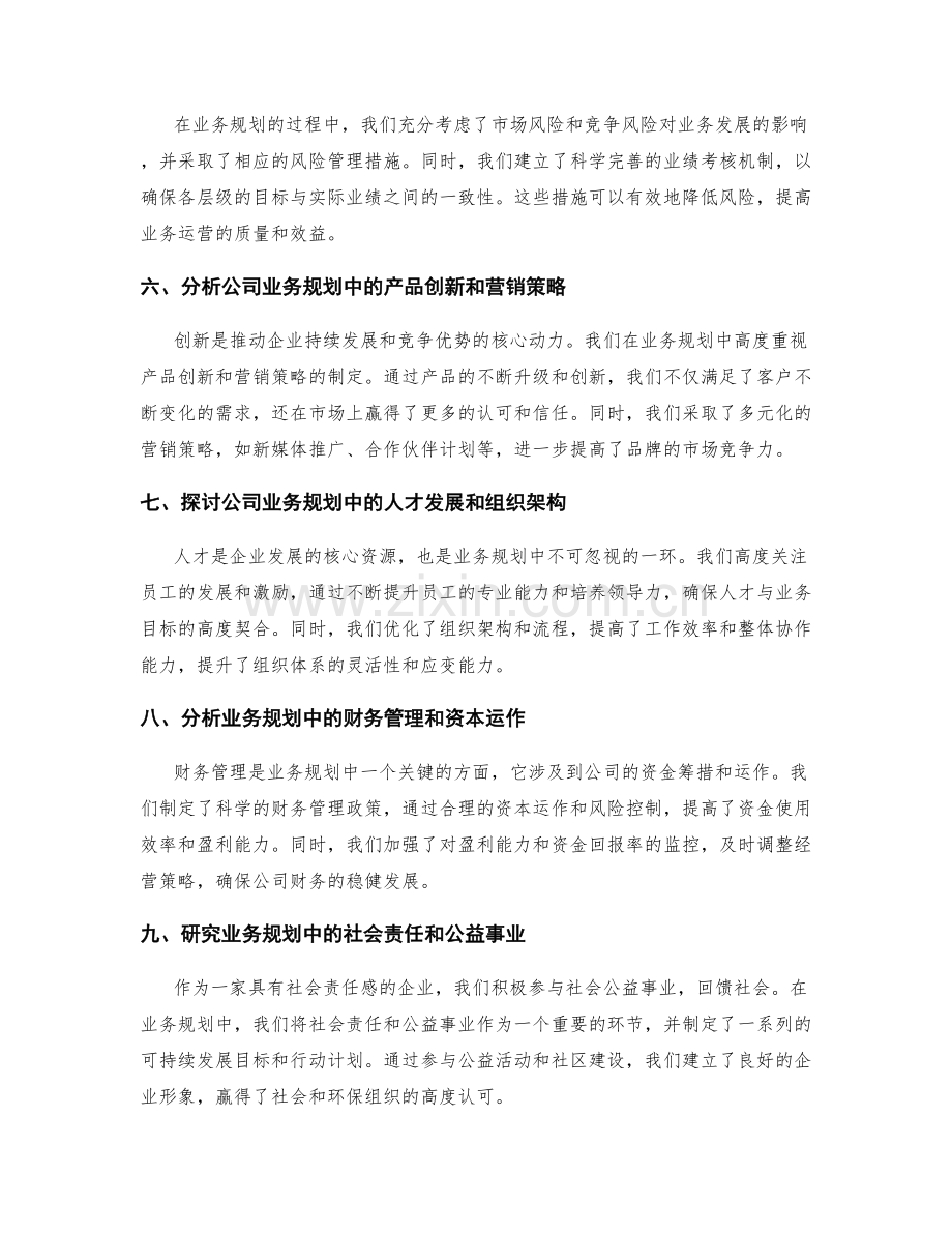 年终总结的公司战略和业务规划.docx_第2页