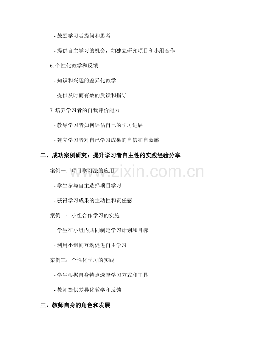 教师培训资料分享：提高学习者自主性的方法.docx_第2页