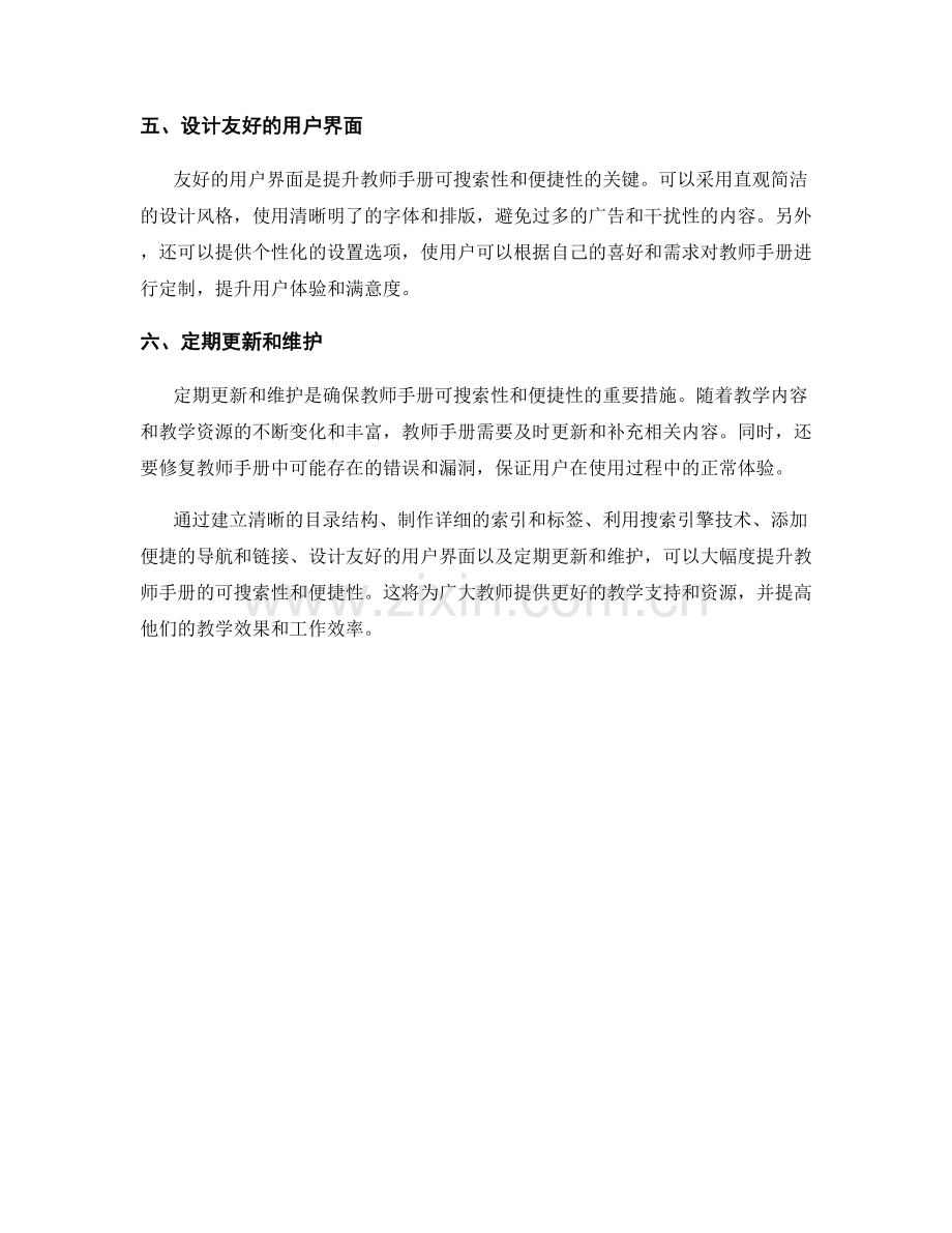 教师手册的可搜索性与便捷性优化策略.docx_第2页