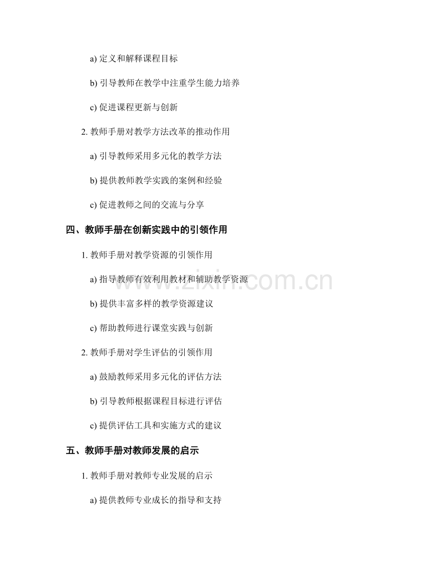 教师手册对教学改革与创新实践的推动与引领.docx_第2页