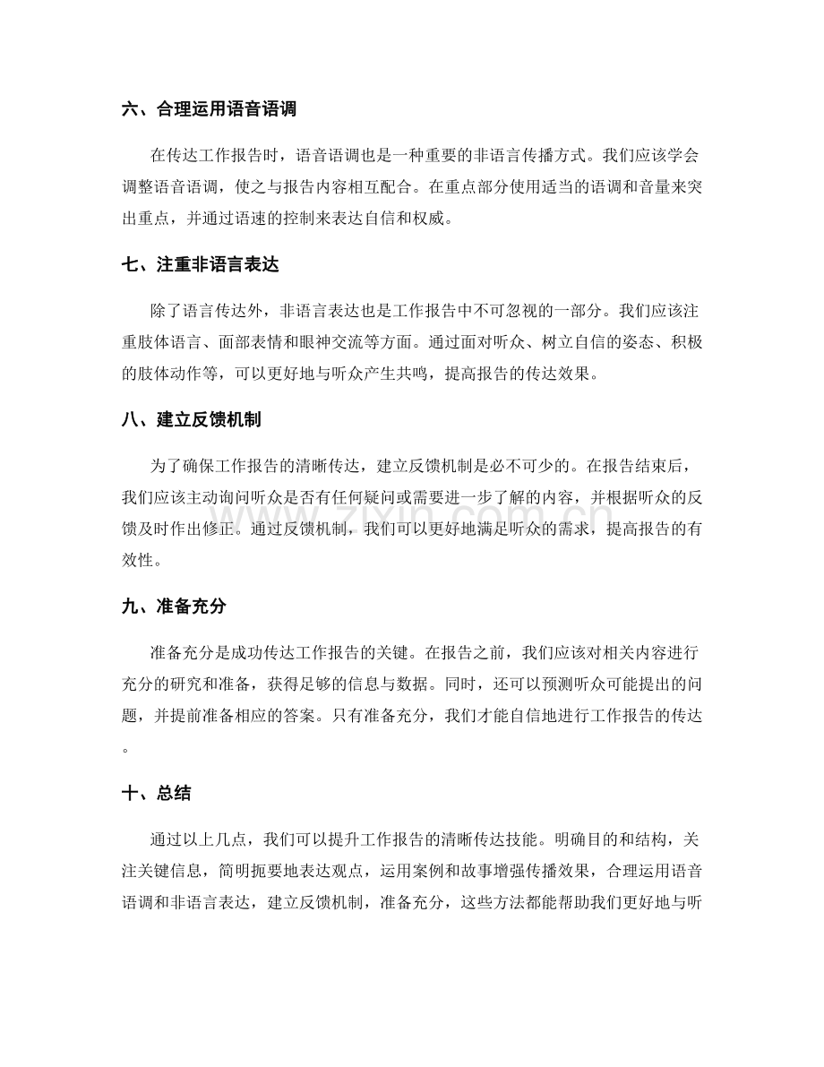 提升工作报告的清晰传达技能.docx_第2页