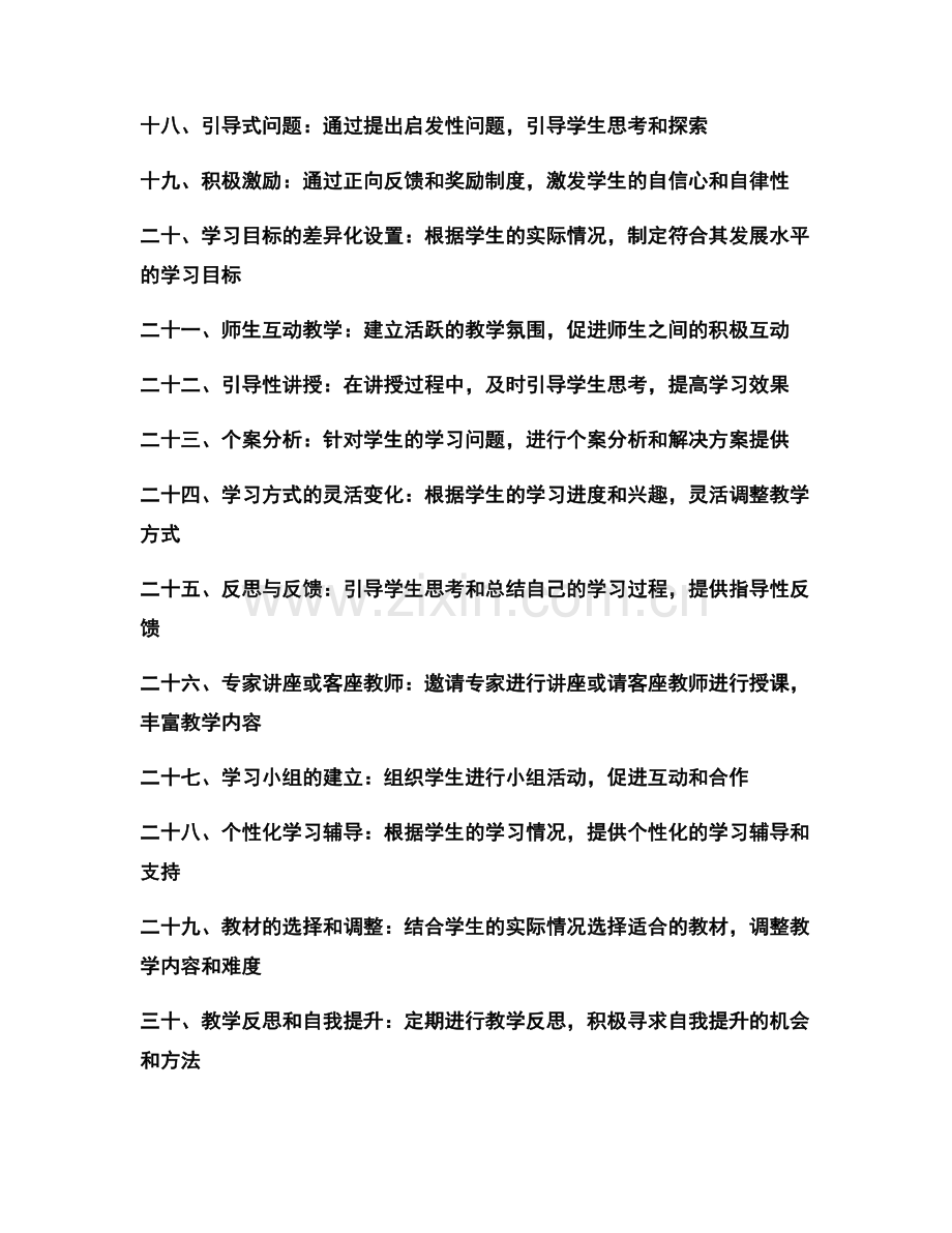 教师手册中的差异化教学技巧.docx_第2页