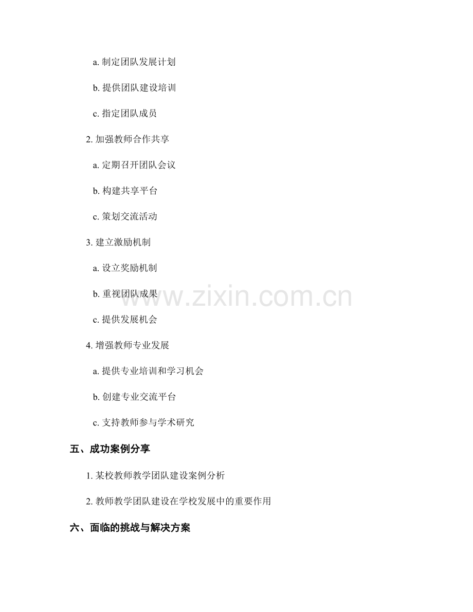 教师发展计划中的教师教学团队建设.docx_第2页