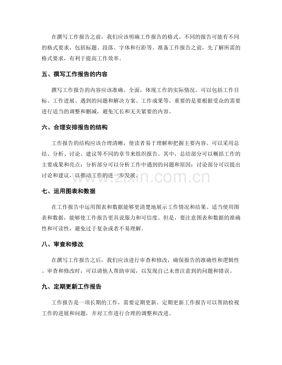 工作报告中的时间管理与进度把控.docx_第2页