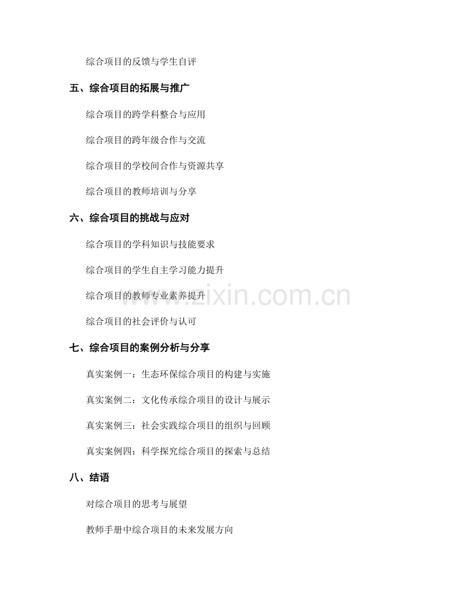 教师手册中的综合项目开展与评价指南.docx_第2页