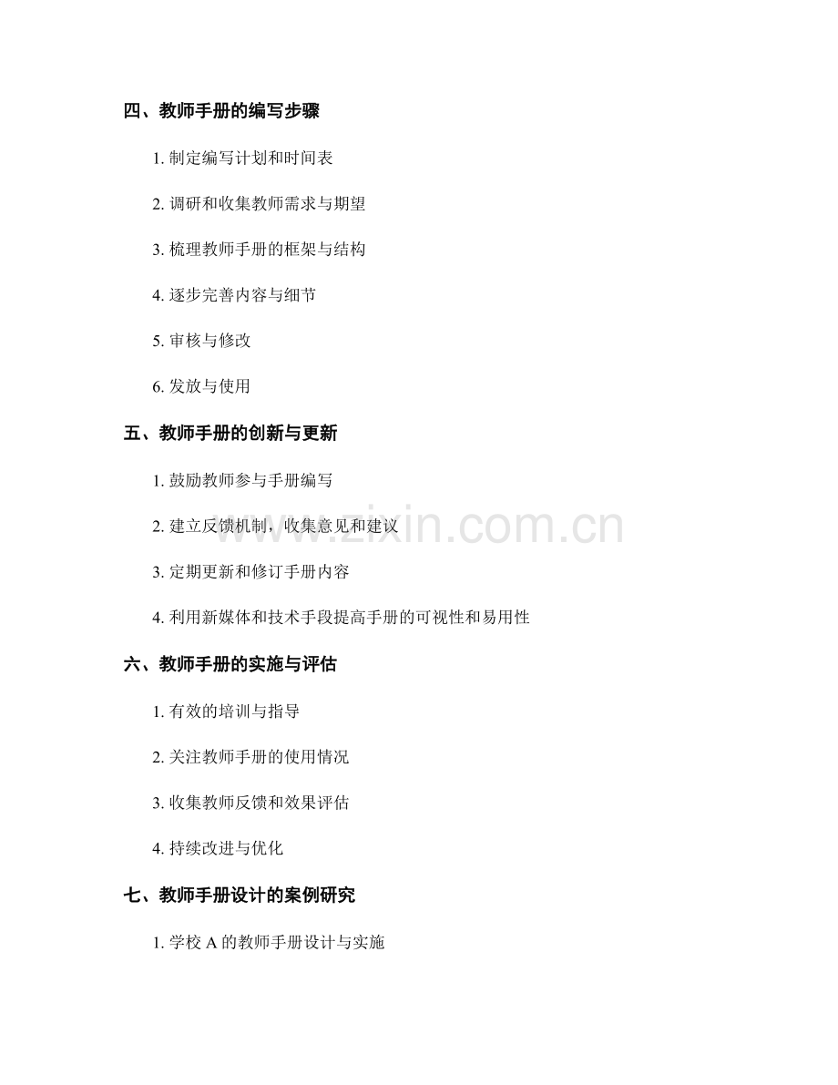 教师手册的编写与设计方法探讨.docx_第2页