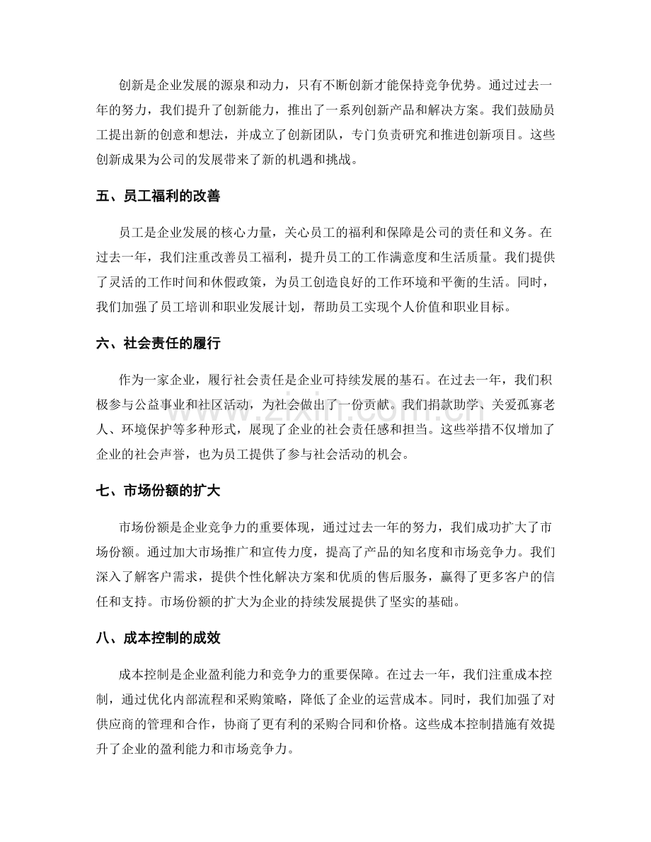 年终总结的目标实现和发展成果.docx_第2页