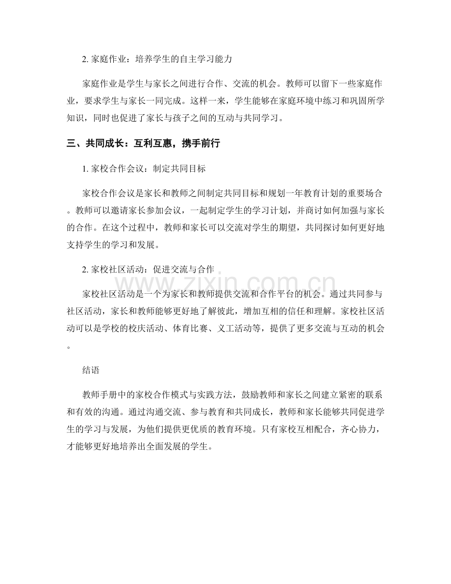 教师手册中的家校合作模式与实践.docx_第2页