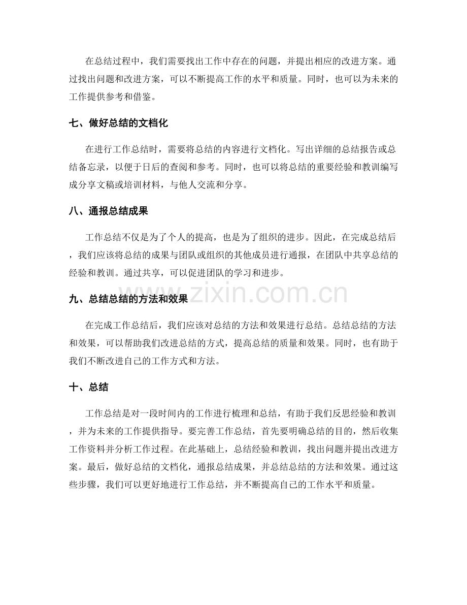 完善工作总结的要素与步骤.docx_第2页