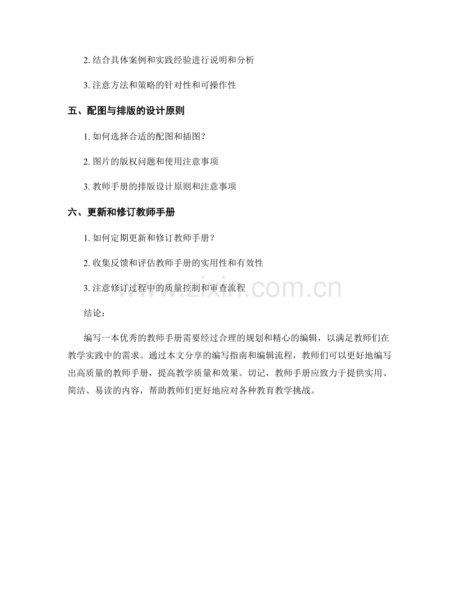 教师手册的编写指南与编辑流程分享.docx_第2页