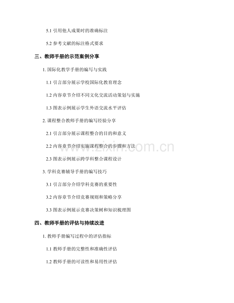 教师手册的书写规范与示范案例分享.docx_第2页