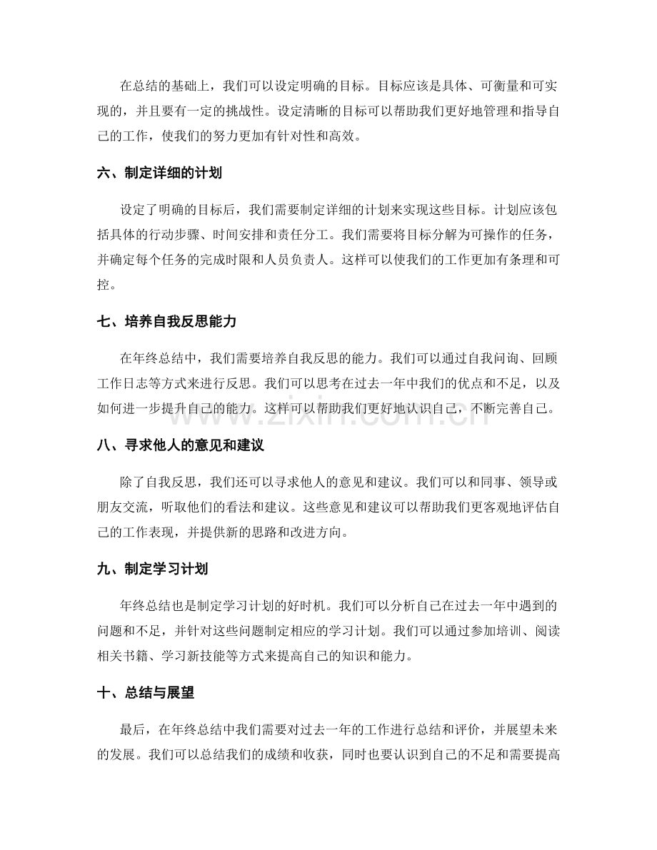 年终总结中后市展望与目标设定的技巧与方法探讨.docx_第2页