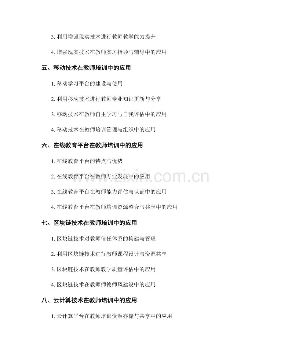 2028年教师培训资料技术应用趋势.docx_第2页