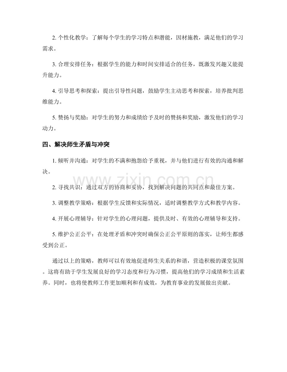 教师手册：促进师生关系和谐与课堂氛围积极的策略.docx_第2页