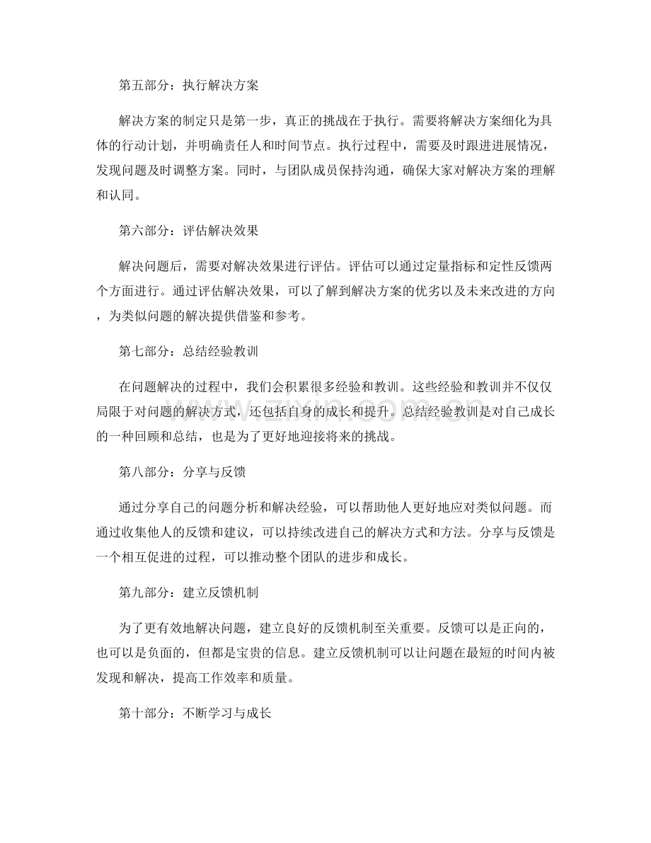 工作总结中应注重的问题分析与解决.docx_第2页