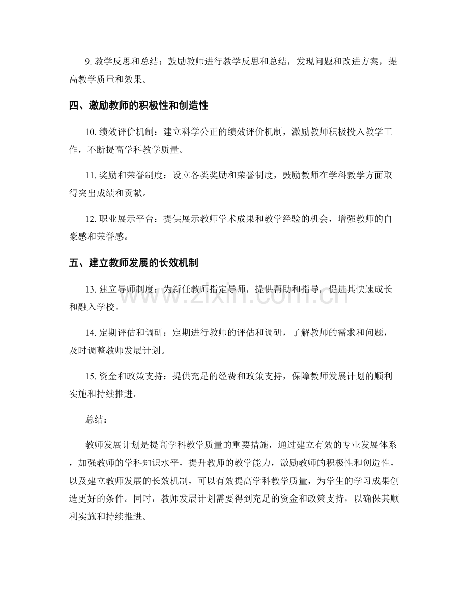 教师发展计划：提高学科教学质量的措施.docx_第2页