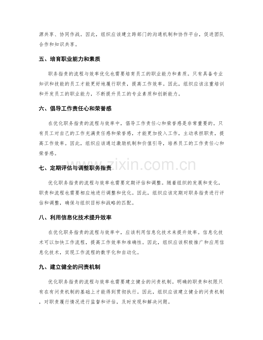 优化职务职责的流程与效率.docx_第2页