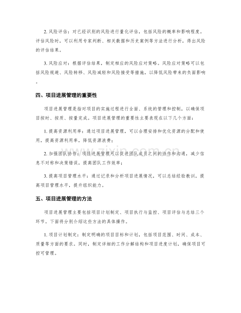 实施方案的风险监控与项目进展管理.docx_第2页