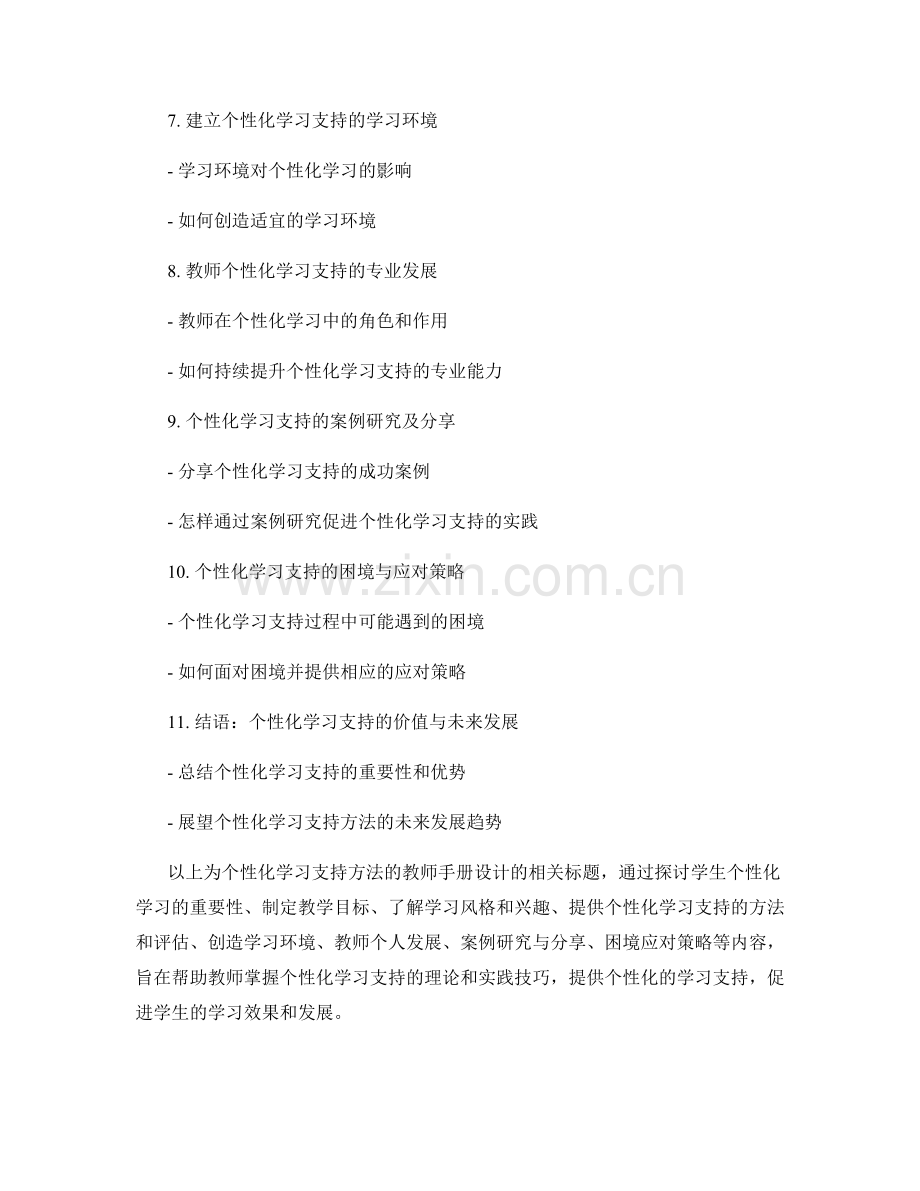 个性化学习支持方法的教师手册设计.docx_第2页