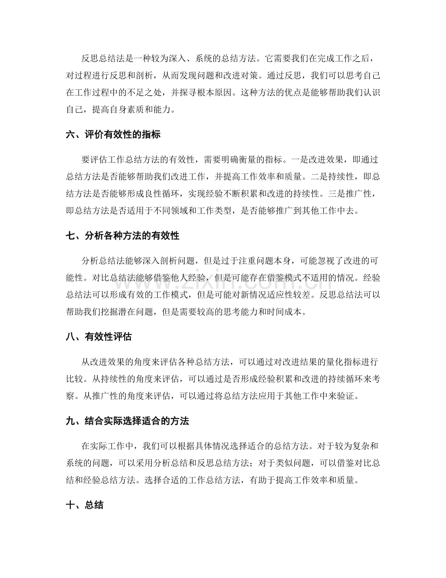 工作总结方法及有效性评估.docx_第2页