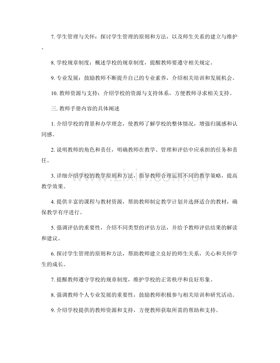 教师手册的内容与结构框架设计.docx_第2页