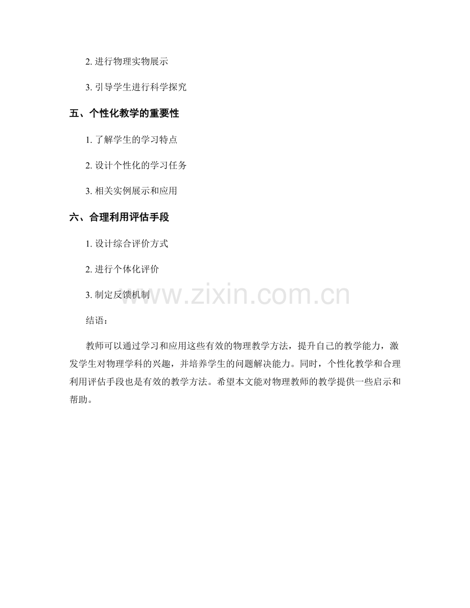 教师培训资料：掌握有效的物理教学方法.docx_第2页