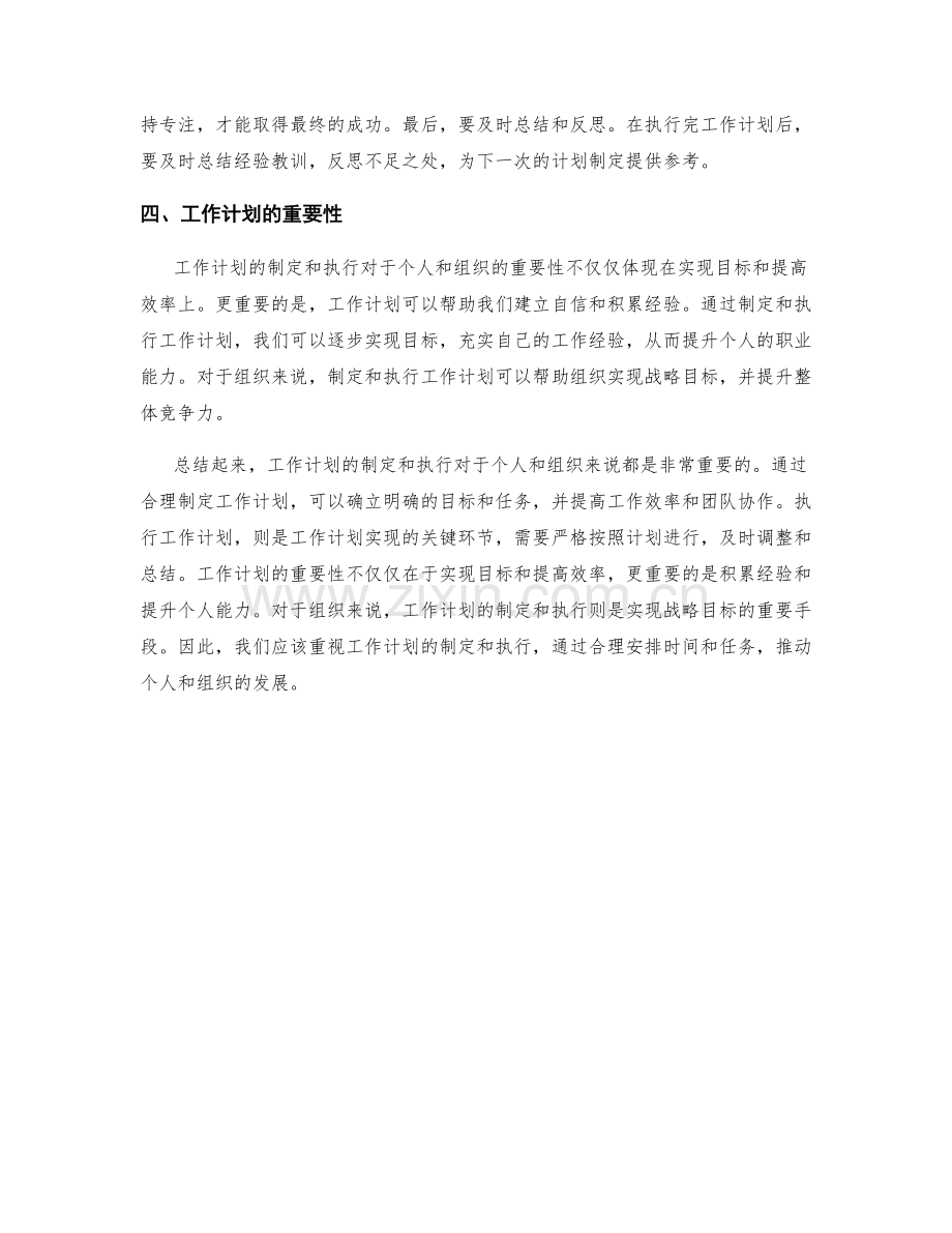 工作计划的制定和执行的重要性及方法.docx_第2页