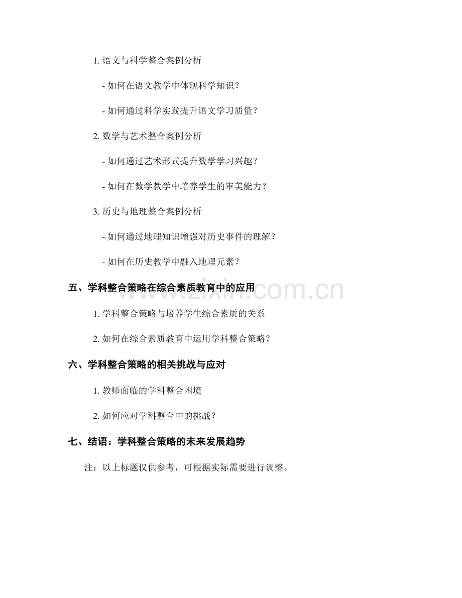 教师手册中的学科整合策略与案例分析.docx_第2页