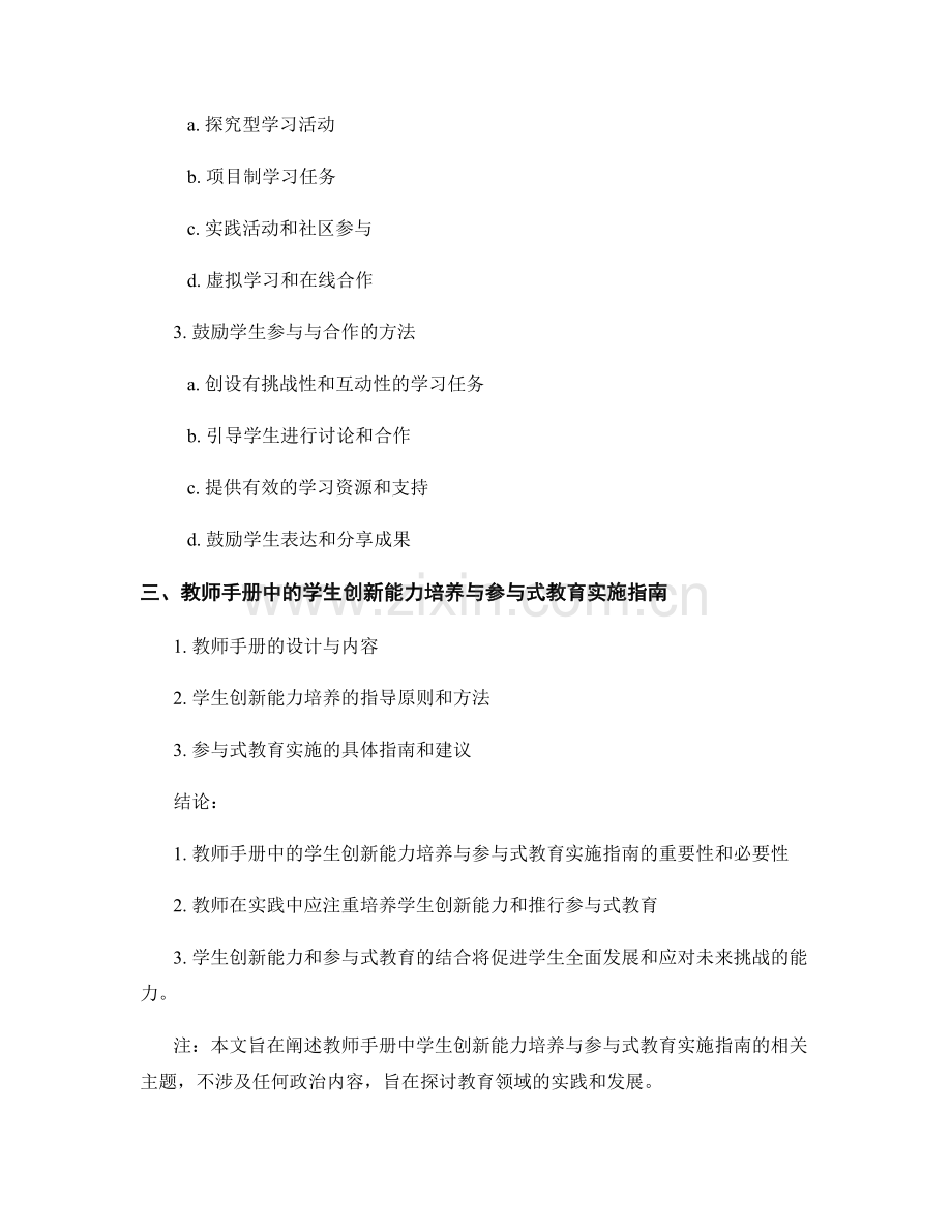 教师手册中的学生创新能力培养与参与式教育实施指南.docx_第2页