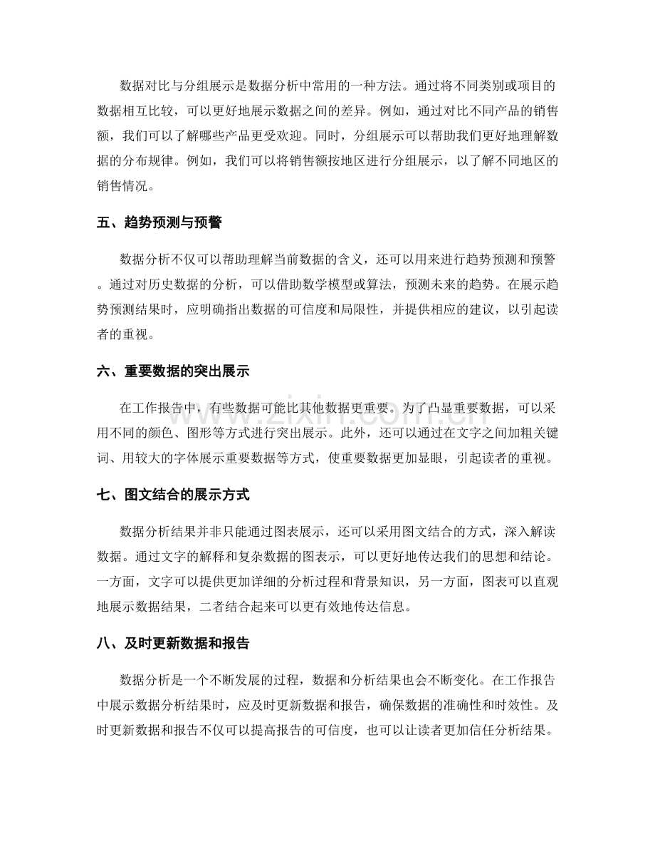 工作报告中数据分析结果的展示技巧.docx_第2页