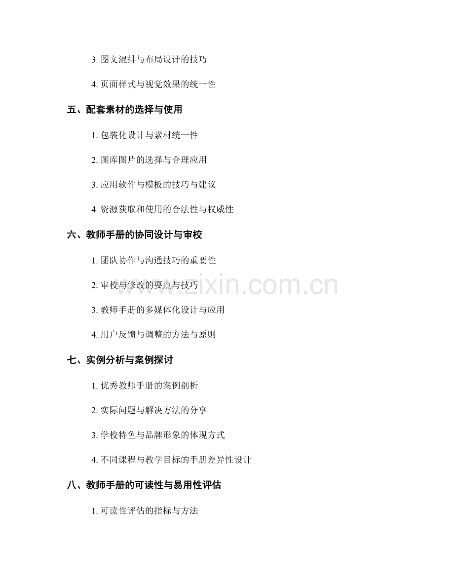 教师手册编写中的排版技巧与美学设计.docx_第2页