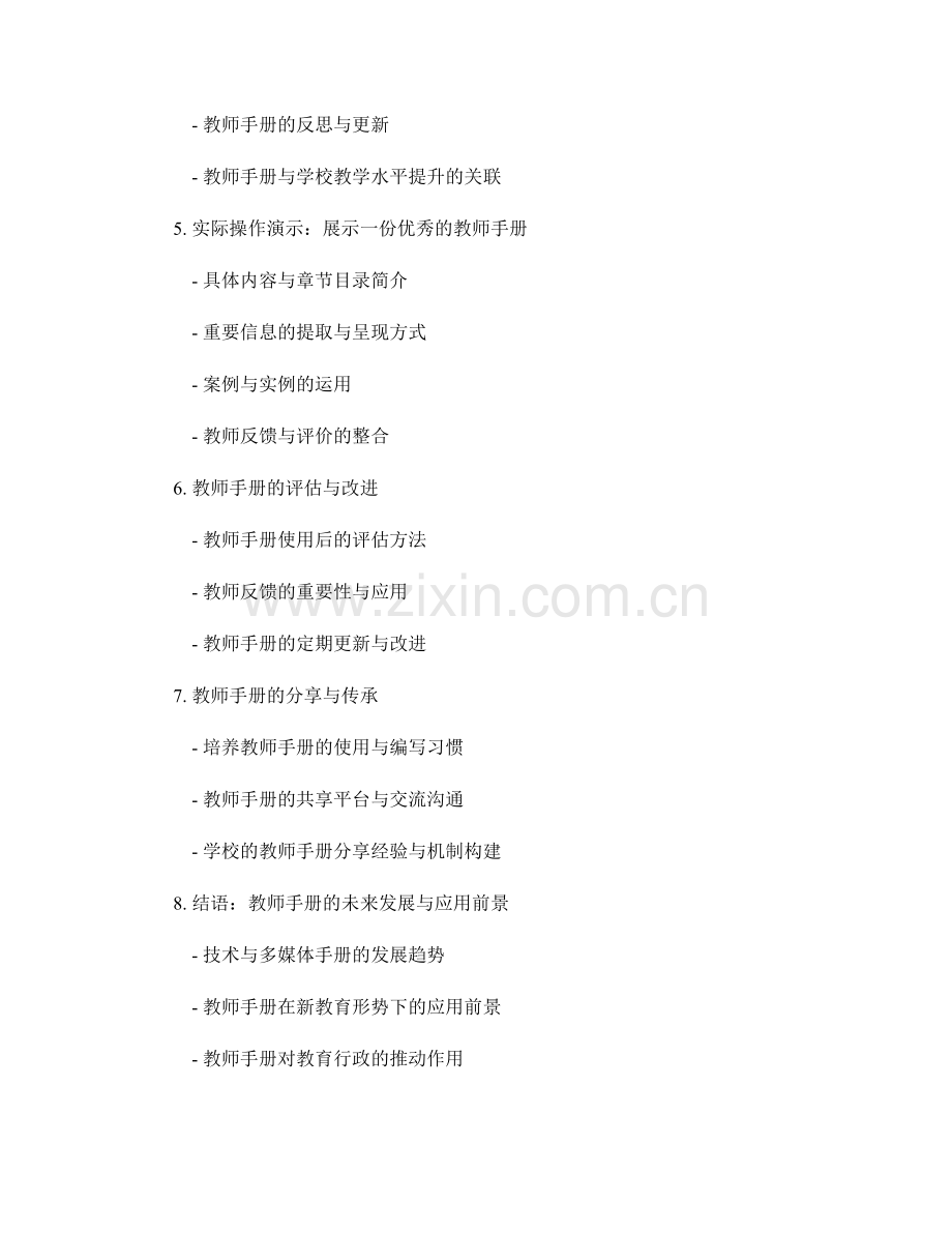 教师手册的案例讲解与实际操作演示.docx_第2页