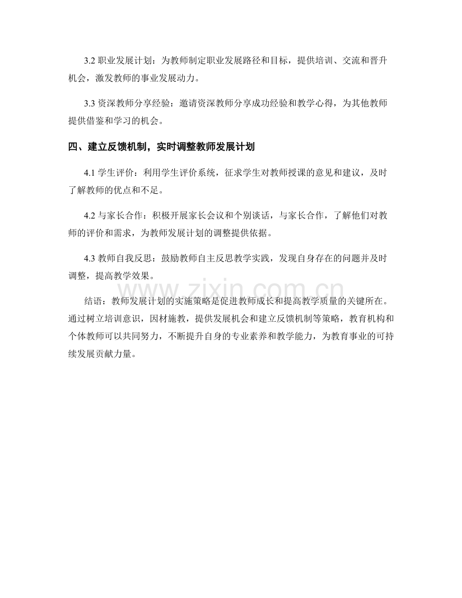 教师发展计划的实施策略分享.docx_第2页